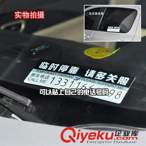 臨時停車卡 臨時停車牌 暫時停車告示牌 掛牌 請多關(guān)照停車聯(lián)系牌原始圖片3
