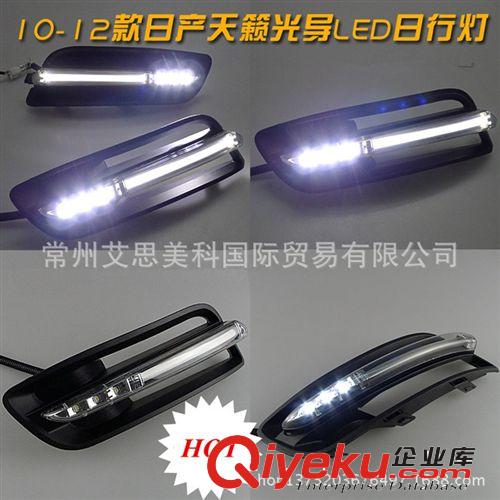 日產天籟 LED日行燈 行車燈 汽車燈 LED燈 防水led 行車燈