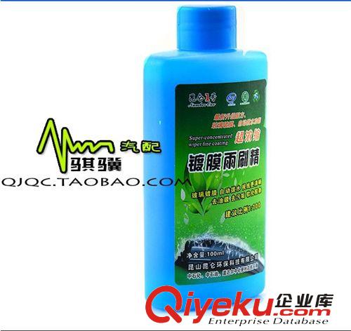 廠家批發昆侖1號超濃縮鍍膜雨刷精 汽車雨刷精 汽車玻璃水原始圖片2