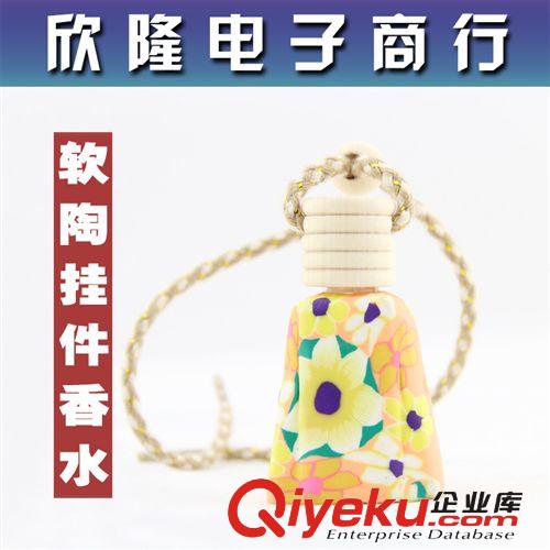 【廠家批發】純手工軟陶精油瓶 汽車香水掛件批發 軟陶香水瓶空瓶