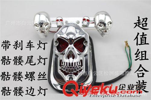 摩托車改裝配件 摩托車改裝燈剎車燈 改裝精裝骷髏頭剎車燈