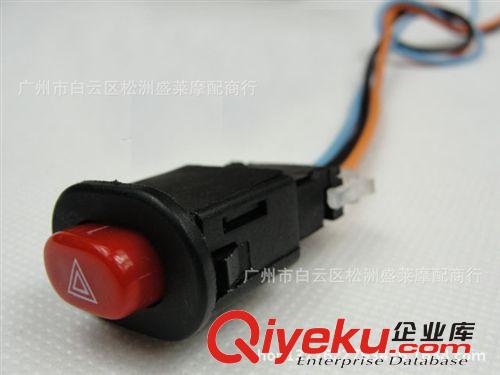 摩托車雙閃開關 摩托車改裝踏板改裝雙閃開關帶線原始圖片2