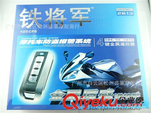 鐵將軍2898 摩托車 鐵將軍防盜器 防盜器帶鑰匙 遙控器折疊鑰匙胚