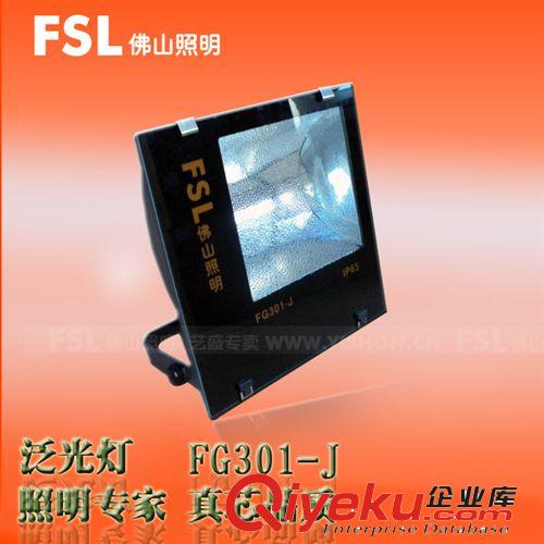 FSL佛山照明 泛光燈HID金鹵燈FG301-J 400W投光燈室外工程照明