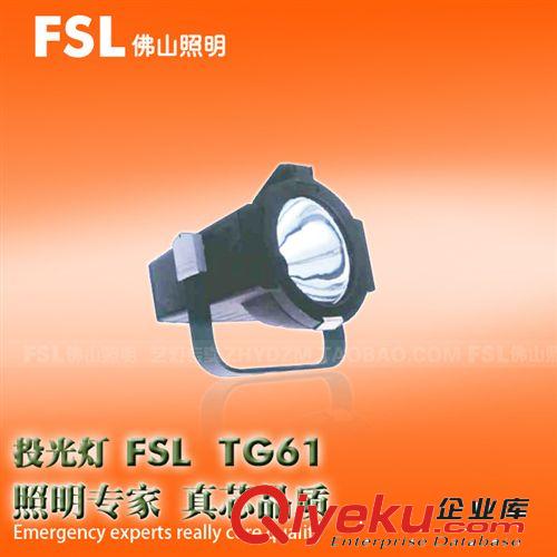 FSL佛山照明 投光燈 70W 150W時尚投光燈 街道住宅庭院工廠全能燈