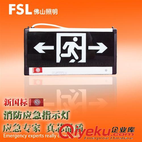FSL佛山照明LED燈光源裝置工程消防應急照明應急燈 FSL-F-ZFZD-E