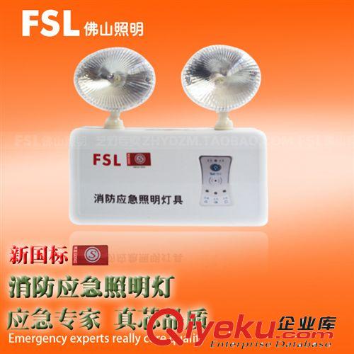 FSL佛山照明工程消防應急燈FSL-YJ101A1新國標F-ZFZD-E5W923