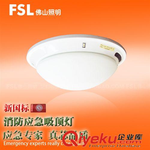FSL佛山照明 食堂商城辦公室應(yīng)急吸頂燈 應(yīng)急配置 應(yīng)急燈