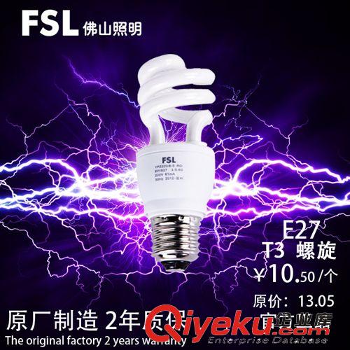 FSL佛山照明 E27 2U電子節能燈3W/5W/8W/11W螺口U形E27節能燈