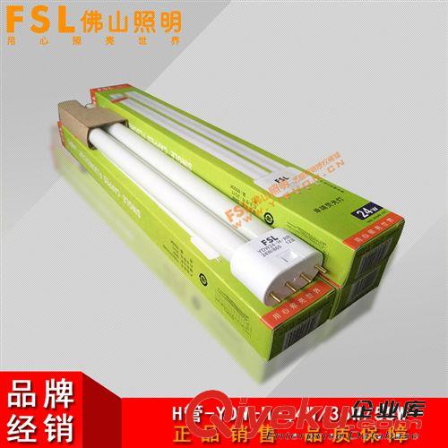 FSL佛山照明節能燈節能型燈管半螺旋白光黃光9W/11W