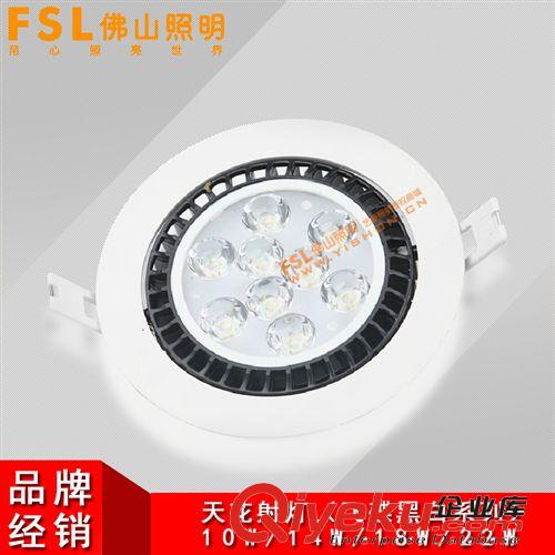 FSL佛山照明 飛碟LED天花燈4W/6W8W天花射燈黃光白光