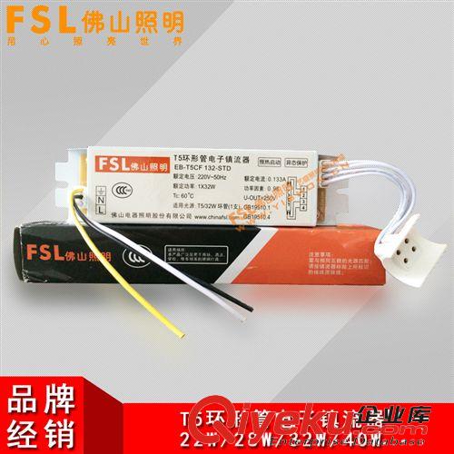 FSL佛山照明 吸頂燈廚衛(wèi)燈2D蝴蝶管電子整流器21W/28W/38W