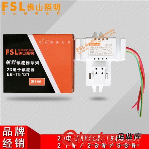 FSL佛山照明 吸頂燈廚衛(wèi)燈2D蝴蝶管電子整流器21W/28W/38W