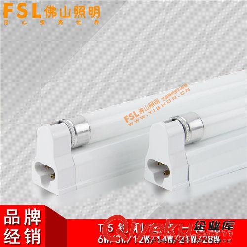 FSL佛山照明 銳利T5一體化支架MW9-Y6W/8W/14W/18W/21W/24W/28W