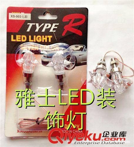 LED儀表燈 汽車摩托車大功率透鏡LED燈