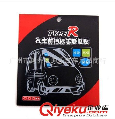 xscx 汽車年檢靜電貼 年檢貼 免撕貼 年檢標志靜電貼 可定做