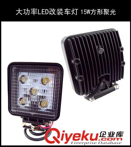 大功率LED改裝 越野車頂燈 汽車射燈 工程燈 輔助霧燈 15w方型
