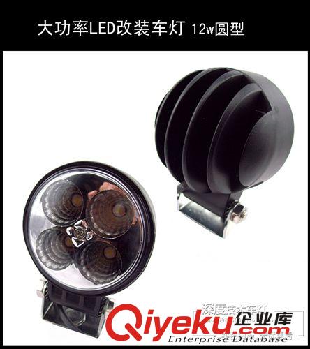 大功率LED越野汽車燈 工程車燈 山地燈摩拖射燈 輔助燈 12W圓型