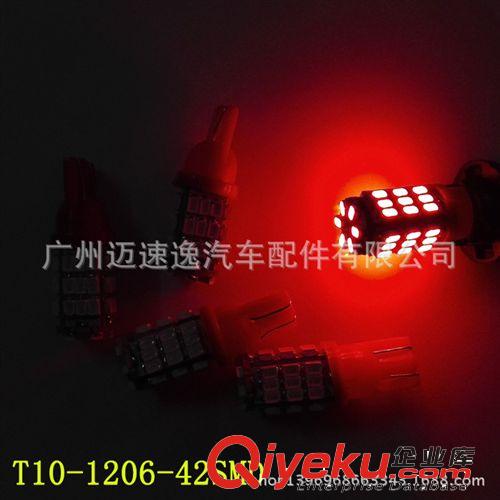 T10-1206- 42SMD汽車LED車廂燈 閱讀燈 示寬燈 牌照燈 車門燈