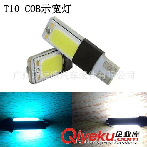 新款COB免解碼 汽車超薄LED示寬燈 T10大功率高亮示廓燈 W5W小燈