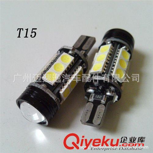 黑鋒T15倒車燈 超亮15W 汽車LED流氓倒車燈15+1