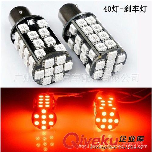 新款1157-5050-40smd超亮剎車燈 后霧燈 轉(zhuǎn)向燈 剎車燈 倒車燈原始圖片2