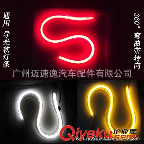 通用led導光條/淚眼/導光條軟條/日行燈眉燈/示寬燈/雙色軟燈條