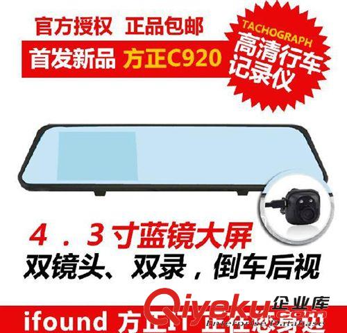 方正iFound Q10駕駛安全預警儀行車記錄儀三合一（黑色） 批發