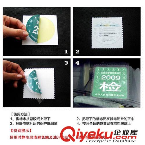 批發(fā) 汽車貼靜電貼 前檔標(biāo)志靜電貼 環(huán)保年檢標(biāo)志貼靜電貼 3片裝原始圖片3