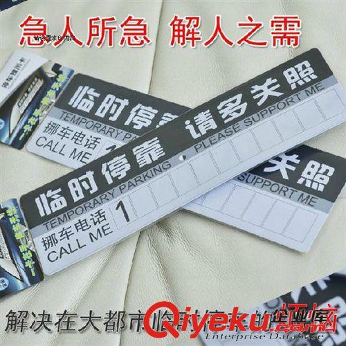 新店促銷汽車臨時停車卡 暫時停車告示牌臨時停車牌請多關(guān)照 掛牌原始圖片2