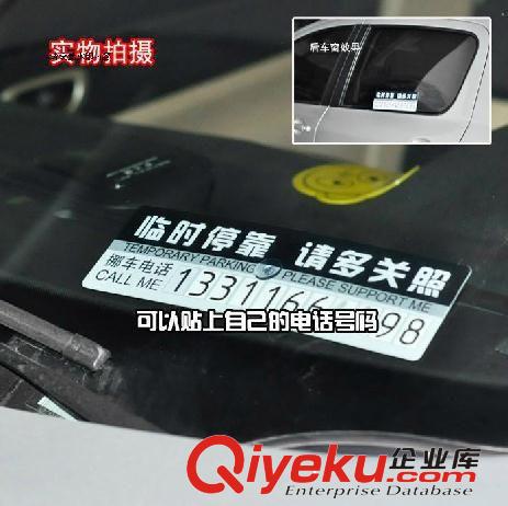新店促銷汽車臨時停車卡 暫時停車告示牌臨時停車牌請多關(guān)照 掛牌原始圖片3