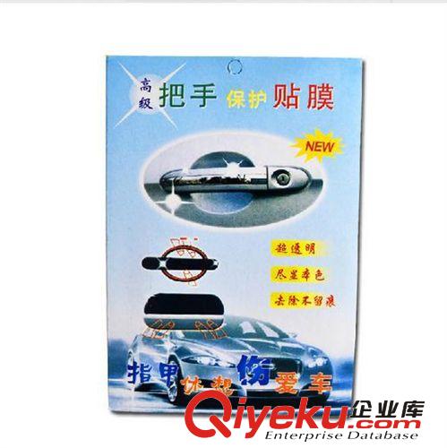 批發(fā)汽車門把手保護膜 拉手保護膜 貼膜 四片裝 門腕貼膜 通用型原始圖片3