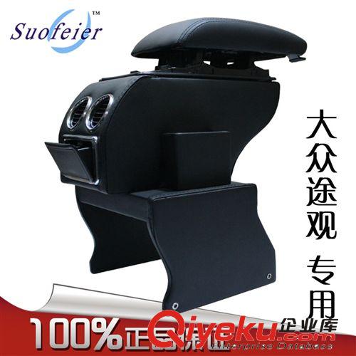 索菲爾zp 汽車(chē)專(zhuān)車(chē)專(zhuān)用中央扶手箱儲(chǔ)物箱 廠家直銷(xiāo)一件代發(fā)4s原始圖片2