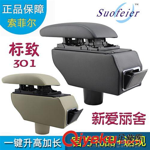 索菲爾zp 汽車(chē)專(zhuān)車(chē)專(zhuān)用中央扶手箱儲(chǔ)物箱 廠家直銷(xiāo)一件代發(fā)4s原始圖片3