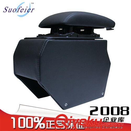 索菲爾 標致2008扶手箱專車專用免打孔 高爾夫7 廠家直銷一套代發原始圖片2