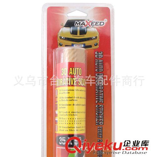 MAXEED200*300MM汽車貼膜、裝飾貼膜