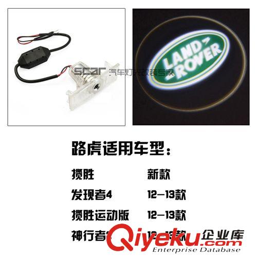 路虎專車專用 免打孔拆線鐳射投影 LED迎賓車門(mén)開(kāi)門(mén)照地?zé)?原裝位原始圖片2