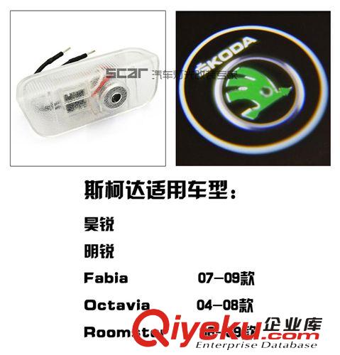 斯柯達(dá)專車(chē)專用 免打孔拆線鐳射投影 LED迎賓車(chē)門(mén)開(kāi)照地?zé)?原裝位原始圖片2