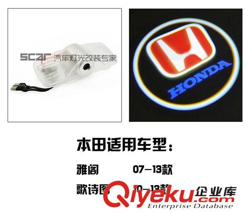 本田專車專用 免打孔拆線鐳射投影 LED迎賓車門開門照地?zé)?原裝位原始圖片2