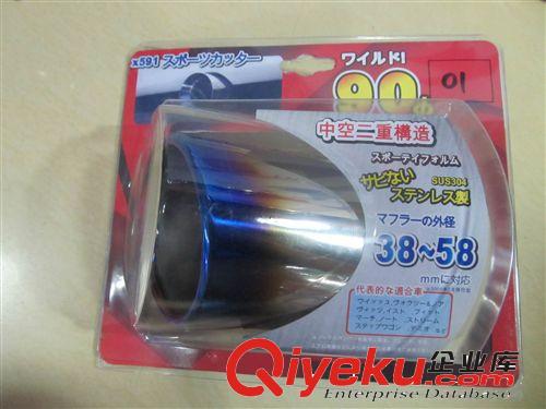 汽车改装尾喉、通用消声器不锈钢烤蓝