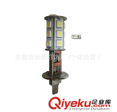 天明燈飾廠家供應(yīng) H1  18SMD  LED汽車燈 霧燈H3