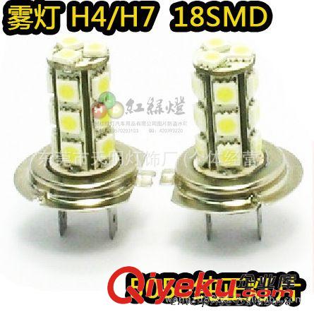 天明燈飾廠家供應(yīng) H1  18SMD  LED汽車燈 霧燈H3