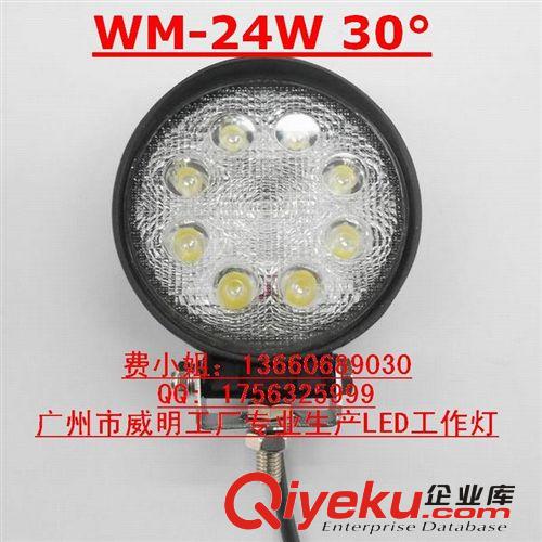 24W Round LED Work Light/LED Work Lamp