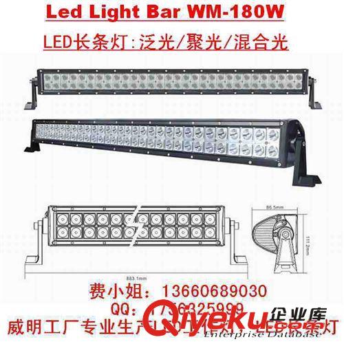 180W CREE LED light bar LED長條燈CREE LED越野車頂燈WM-BC180W