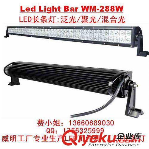 288w led light bar led長條燈led越野車燈機(jī)械工程車燈WM-BC288W