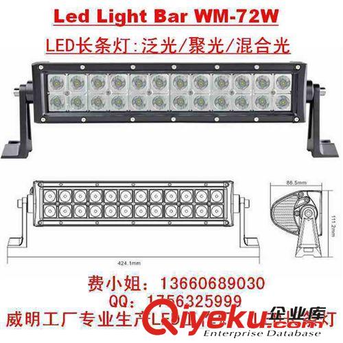 288w led light bar led長(zhǎng)條燈led越野車燈機(jī)械工程車燈WM-BC288W