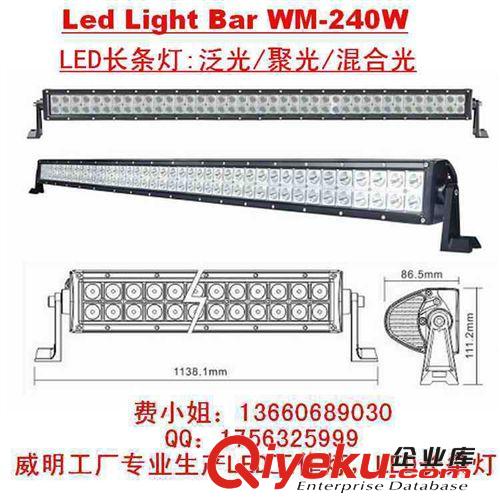 120W CREE LED light bar LED長(zhǎng)條燈CREE工程機(jī)械車燈WM-BC120W