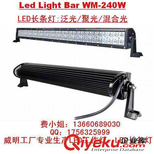 240w cree led light bar 長條燈LED工作燈LED工程車燈WM-BC240W原始圖片2