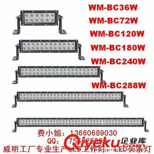 240w cree led light bar 長條燈LED工作燈LED工程車燈WM-BC240W原始圖片3