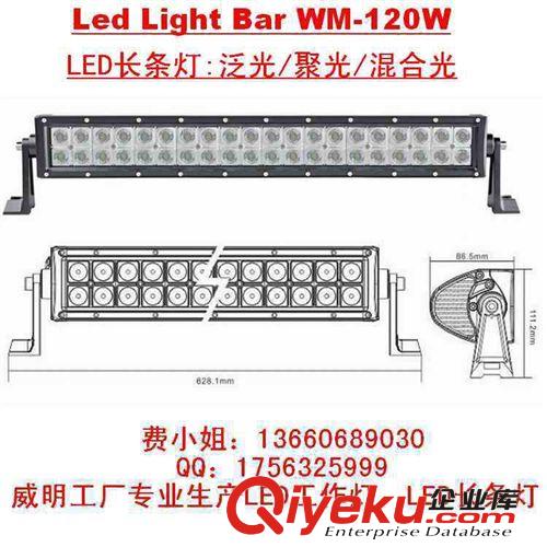 21inch 120W LED light bar LED長條燈 LED工程機械車燈WM-BE120W